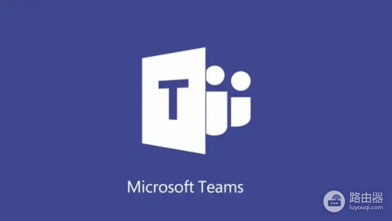 手机teams登录显示尚未使用过怎么办？安卓版无法登录解决方法