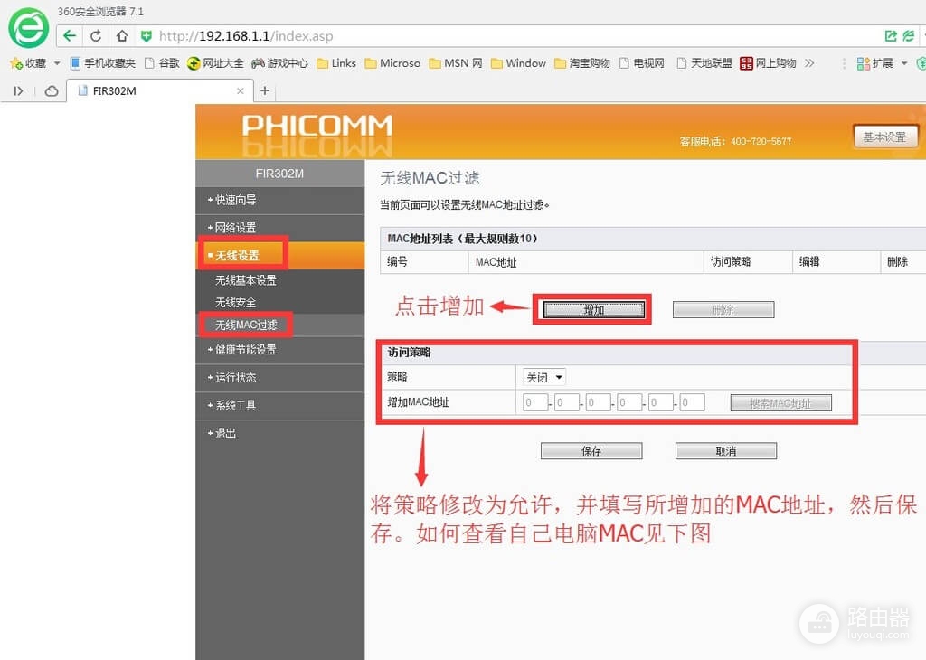 斐讯路由器防蹭网(斐讯FIR302M讲解)