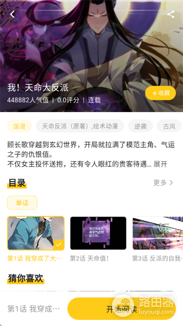 栗子漫画官方网站入口最新版 栗子漫画在线观看高清网页版地址