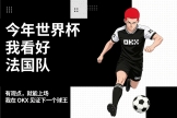 ouyi平台世界杯预测功能（Outcomes）完全指南:如何参与+操作步骤