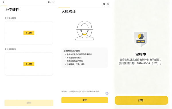 Binance身份认证失败怎么办？证件、人脸识别和账户安全排查