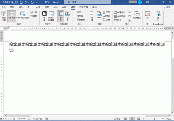 word页宽和文字宽度有什么区别?视图缩放比例切换教程