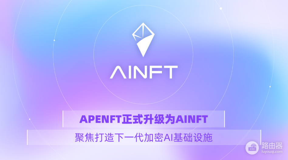 AINFT(NFT)是什么币?TRON原生AI平台AINFT