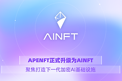 AINFT（NFT）是什么币？TRON原生AI平台AINFT