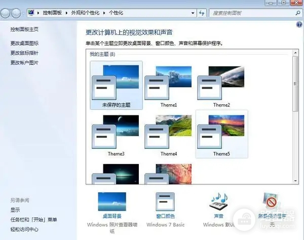 win7系统偏好设置位置介绍