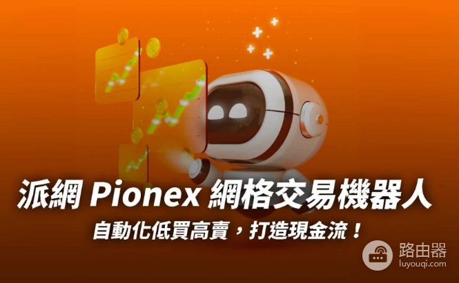 派网天地单有何优缺点? 派网天地单值得参与吗?