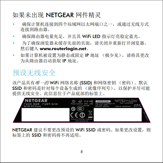 网件路由器(NETGEAR)中文说明书(图文)