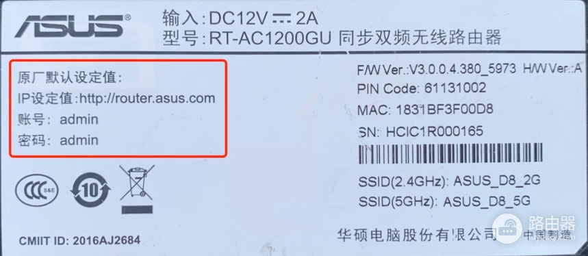 华硕路由器登录设置页面