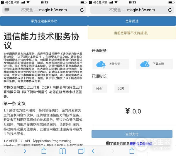 华三H3C(B5mini)路由器设置Mesh组网