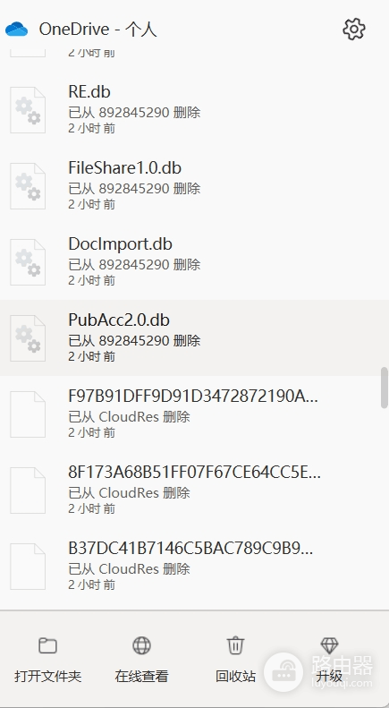 onedrive文件操作记录怎么清除？历史活动删减方法
