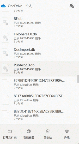 onedrive文件操作记录怎么清除?历史活动删减方法