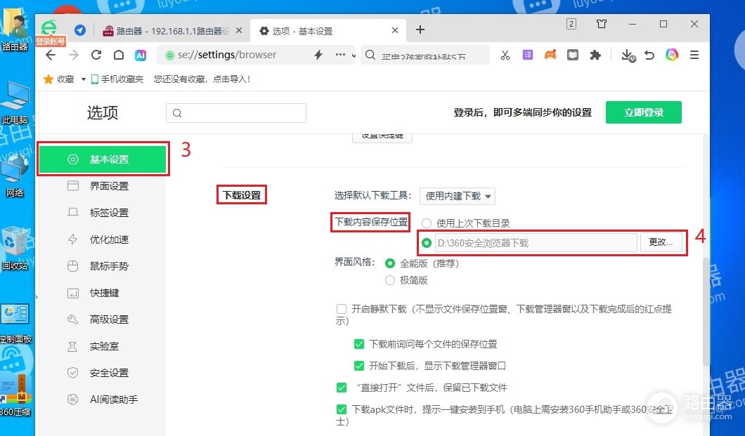 windows系统中怎么更改下载默认路径