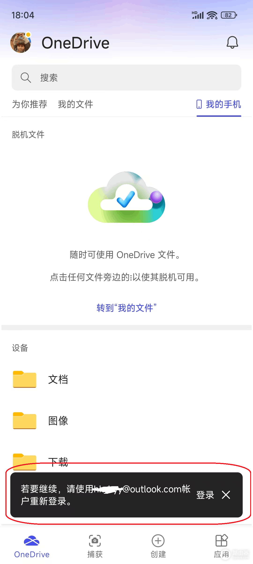 microsoft365频繁要求重新登录怎么办?手机版office掉线修复教程