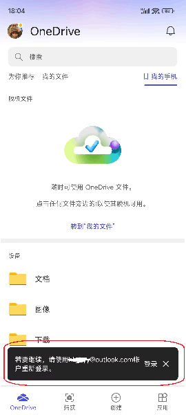 microsoft365频繁要求重新登录怎么办？手机版office掉线修复教程
