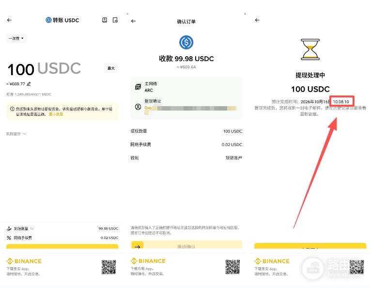 ARC网络转账USDC多久到账?交易速度实测与区块浏览器查询教程