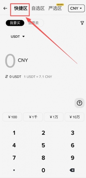 必安收币地址在哪里?划转资金、收币、卖币操作流程