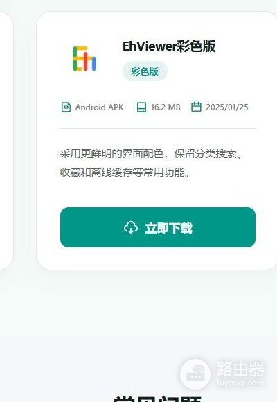 ehviewer彩色版e站网站入口最新 彩色网页版ehviewer入口