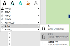 word连字功能详解：提升文档排版质感的5种模式