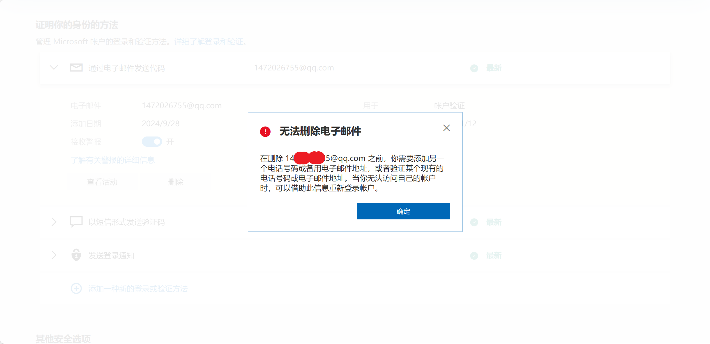 outlook邮箱无法作为验证方式怎么办？微软账号身份验证修改教程