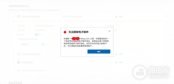 outlook邮箱无法作为验证方式怎么办？微软账号身份验证修改教程