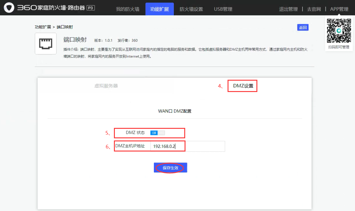 如何在360安全路由器上开启NAT、UPNP、DMZ功能?