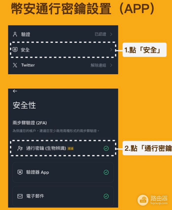 币安通行秘钥如何设置? 币安通行密钥验证失败怎么办?