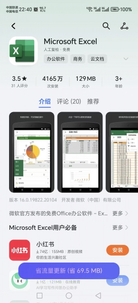 oppo手机版microsoft 365无法打开word或excel怎么办?