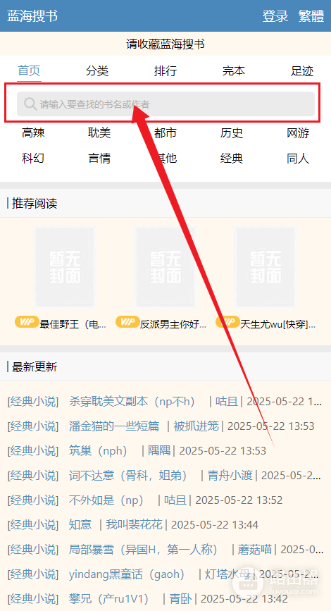 蓝海搜书网页版入口链接 废文蓝海搜书网入口