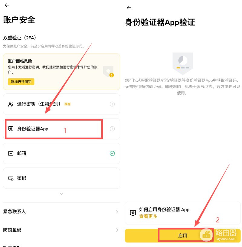 如何在币安App和官网启用谷歌身份验证器?保护加密资产必备