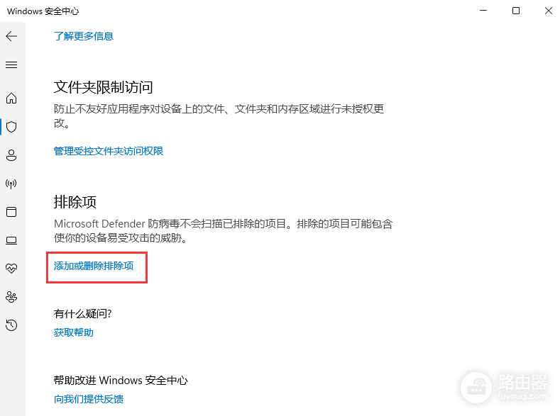 win11怎么把应用添加白名单