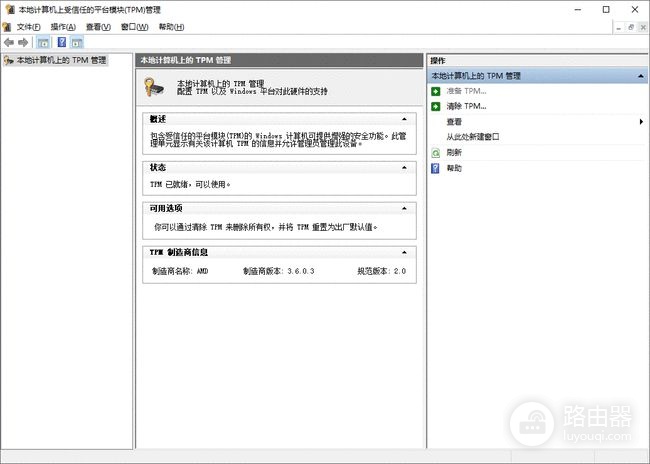 怎么开启电脑的TPM2.0