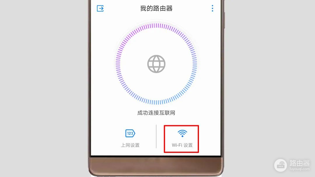 华为路由器改wifi密码
