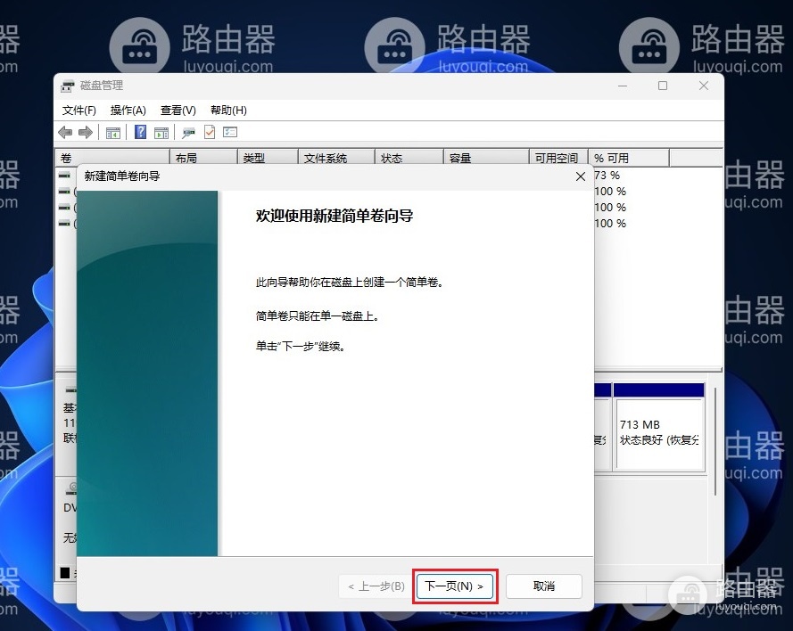 win11硬盘怎么重新分配空间