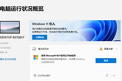 win11电脑健康状况如何安装检查