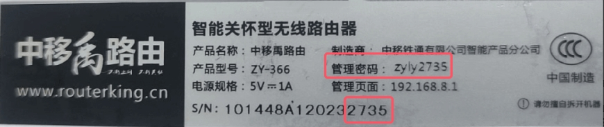 中移禹路由器192.168.8.1默认密码是什么?