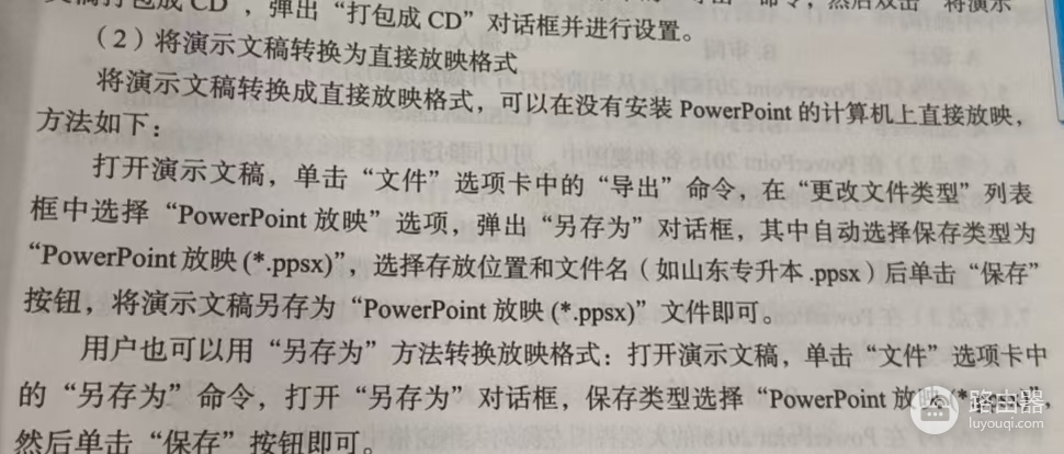 ppsx文件没装powerpoint能看吗?幻灯片自动播放解决方法