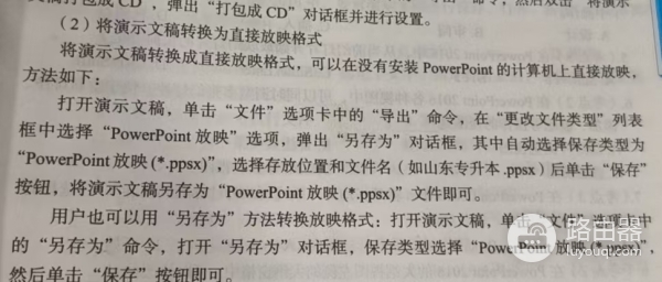 ppsx文件没装powerpoint能看吗？幻灯片自动播放解决方法
