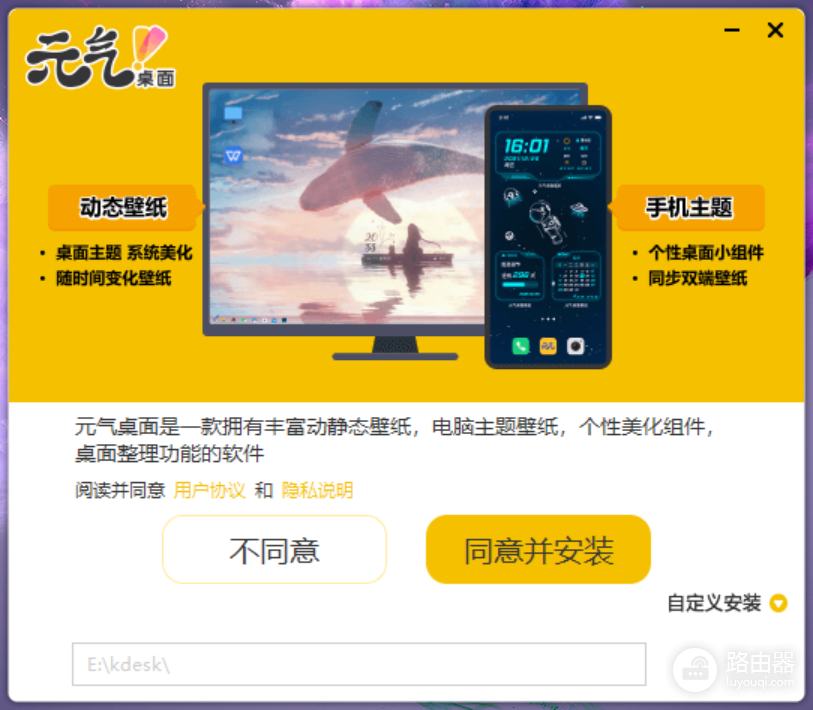 元气桌面