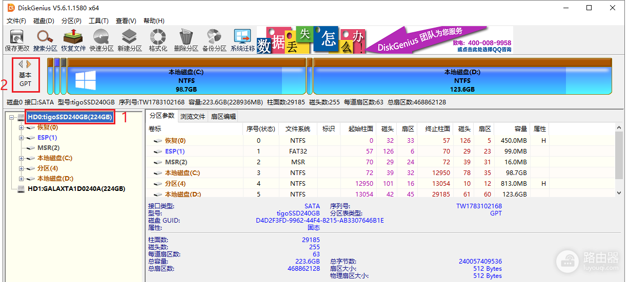 使用DiskGenius无损迁移系统的方法