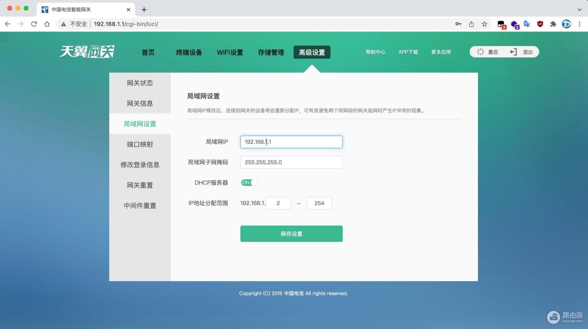 修改电信光猫登录地址