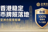 香港稳定币牌照落地：36进2仅批汇丰和渣打，Web3市场为何失望？
