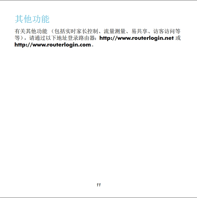 网件路由器(NETGEAR)中文说明书(图文)