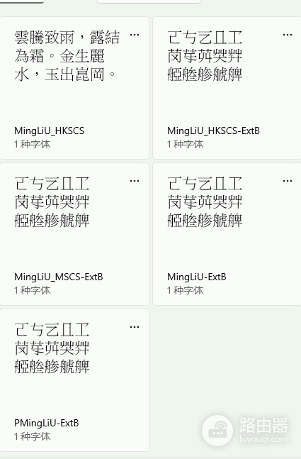 win11繁体字体无法显示怎么办?mingliub.ttc预览错误解决方法