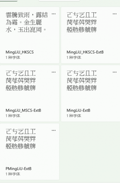 win11繁体字体无法显示怎么办？mingliub.ttc预览错误解决方法
