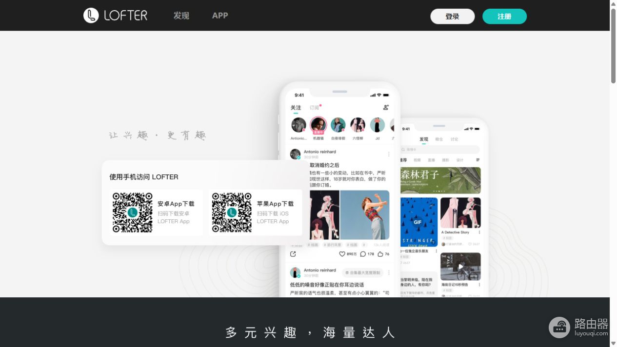 老福特lofter官网入口 lofter网页版入口