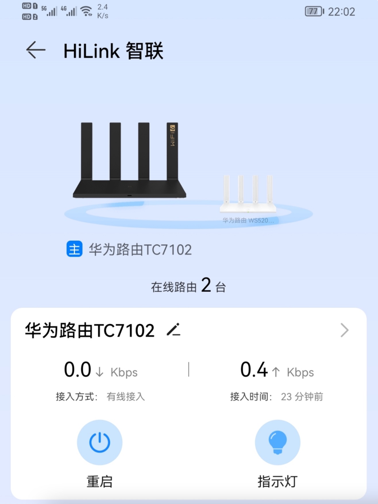 华为路由器智联组网方法