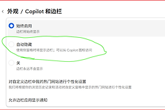 edge侧边栏隐藏后怎么调出来？浏览器边栏按钮消失解决方法