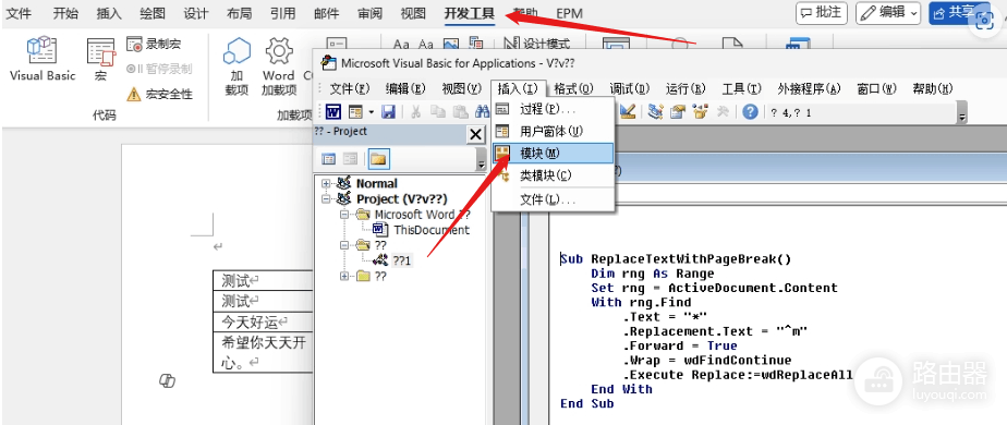 word表格内特殊文字批量替换成分页符怎么办?VBA与替换技巧