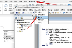 word表格内特殊文字批量替换成分页符怎么办？VBA与替换技巧