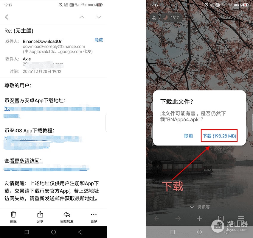 比特App安卓版怎么下载? 中国用户安全下载正版比特App